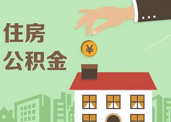 兰州离职后公积金提取全攻略：3大条件+线上/线下办理步骤详解